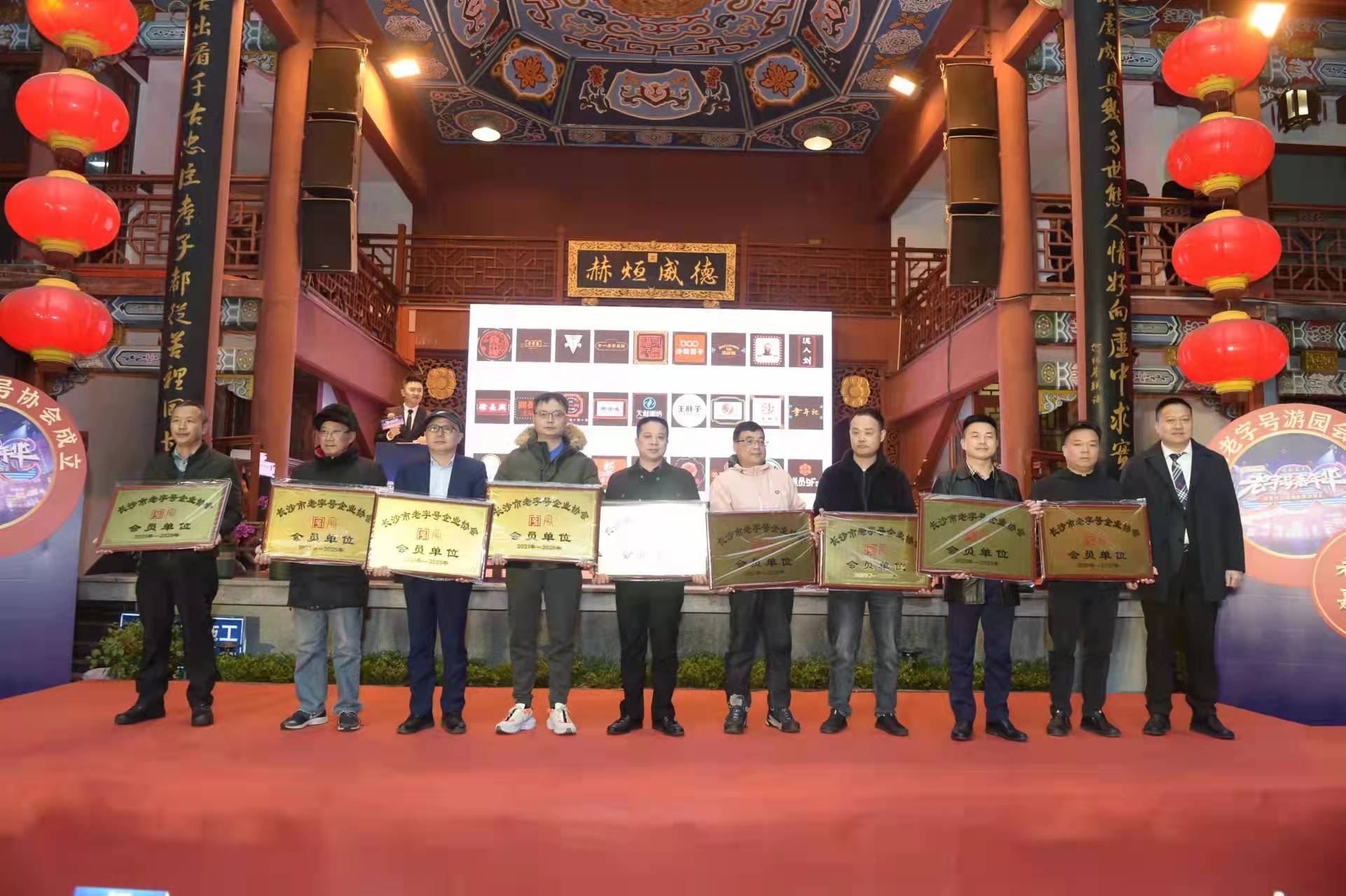 2021年12月12号在火宫殿参加长沙市老字号恊会授牌会员单位